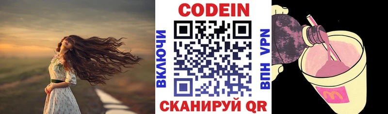 Codein Purple Drank  купить наркоту  Себеж 